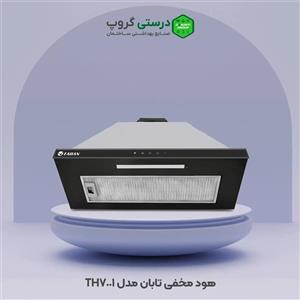 هود مخفی تابان مدل TH7001
