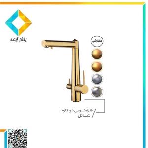 شیر ظرفشویی دو منظوره ایران نوید مدل شاتل طلایی