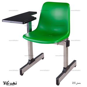 صندلی محصلی 215
