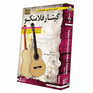 آموزش گیتار فلامنکو سطح مقدماتی