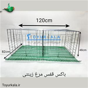 باکس قفس مرغ زینتی