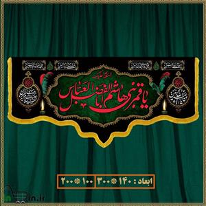 کتیبه مدل حضرت ابوالفضل (ع) کد 21145