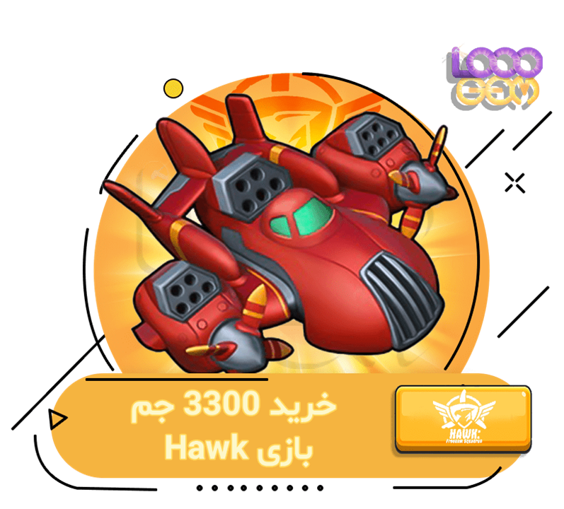 خرید 3300 جم بازی Hawk