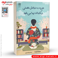 کتاب هرچه به دنبالش هستی، در کتابخانه یافت می‌شود 