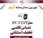 دوربین مداربسته بولت بی سیم 2MP آیمو مدل Imou IPC-F22FP