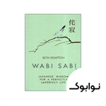 کتاب Wabi Sabi Japanese Wisdom for a Perfectly Imperfect Life