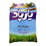 برنج ایرانی باب خانه یارپاد – 10 کیلوگرم