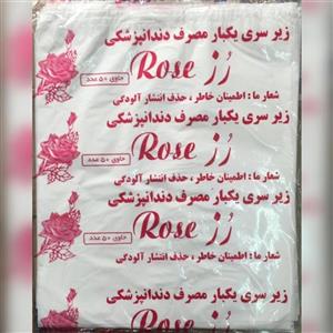 زیرسری یکبارمصرف 50 عددی رز
