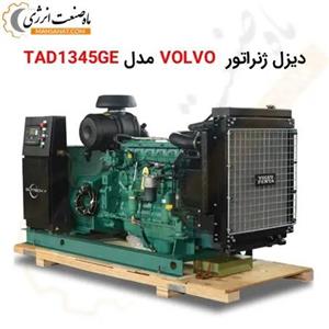 موتور دیزلی ولوو مدل TAD1345GE