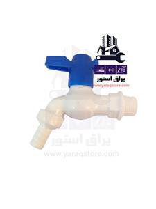 شیر آب حیاطی پلاستیکی
