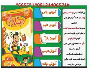 کمک درسی نرم افزار دبستانی ها لوح سماء سال ششم ابتدایی جدید