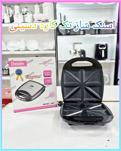 اسنک ساز (ساندویچ ساز)دسینی  مدل 5007