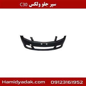 سپر جلو ولکس C30