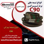 تسمه حفاری تیم کن سایز C90