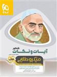 آیات و نکات کنکور میکرو طلایی مینی، انتشارات گاج، نویسنده محمد علی عبادتی، رشته ریاضی و تجربی