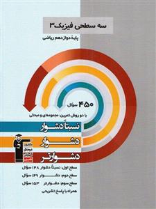نویسنده گروه مولفان، دوازدهم ریاضی