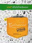 شیمی یازدهم از مجموعه کتاب های جیبی، انتشارات خیلی سبز، نویسنده عادل عادلی اردبیلی، یازدهم ریاضی و تجربی