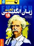 زبان انگلیسی دهم، انتشارات دریافت، نویسنده محسن کردافشاری، حسین میسمی زاده، دهم همه ی رشته ها