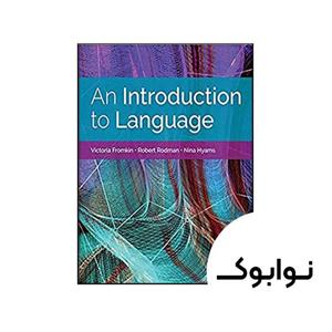 قیمت و خرید کتاب An Introduction to Language 11th – انتشارات کــــادن