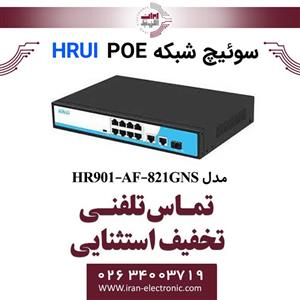 سوئیچ شبکه 8 پورت POE اچ ار یو ای مدل HRUI HR901 AF 821GNS 