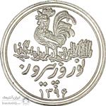 سکه شاباش خروس 1396 - PF63 - جمهوری اسلامی