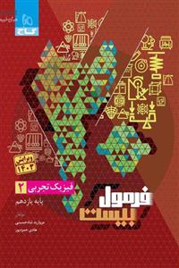 فیزیک یازدهم تجربی فرمول بیست گاج