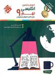 آموزش و آزمون زبان انگلیسی نهم رشادت، انتشارات مبتکران، نویسنده  علیرضا سعیدی، پایه نهم