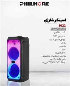 اسپیکر بلوتوثی فیلمور مدل PH 1022 