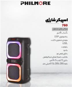 اسپیکر بلوتوثی فیلمور مدل PH 880 