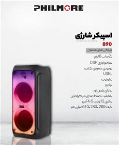 اسپیکر بلوتوثی فیلمور مدل PH-890