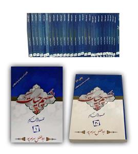 تفسیر قرآن نسیم حیات ۳۰جلدی بهرامپور