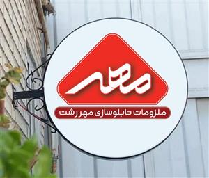 لایت باکس دو طرفه دایره تخت