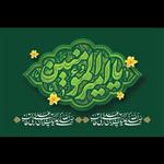 کتیبه پرچم مخمل مناسب ایام عید غدیر - شماره 19