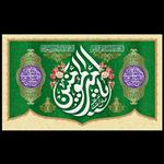 کتیبه پرچم مخمل مناسب ایام عید غدیر - شماره 24