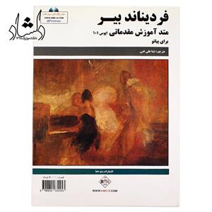 کتاب فردیناند بیر (متد آموزش مقدماتی برای پیانو) اپوس 101