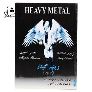 کتاب ریتم گیتار هوی متال (HEAVY METAL) تروی استتینا ترجمه مجتبی غفوری