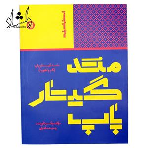 کتاب متد گیتار پاپ (گام و آکورد) وحید ماهری