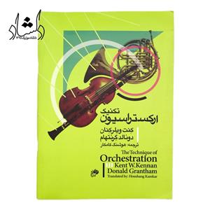 پکیج دو جلدی کتاب تکنیک ارکستراسیون اثر کنت ویلر کنان و دونالد گرنتهام