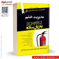 کتاب مدیریت خشم به زبان ساده | دامیز