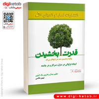 کتاب قدرت بخشیدن هاروی مک کینون 