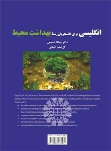 انگلیسی برای دانشجویان رشته زیست شناسی سلولی و مولکولی