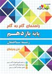 راهنمای گام به گام رشته ساختمان، انتشارات چهارخونه، نویسنده گروه مولفان، یازدهم هنرستان