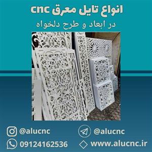 انواع تایل های معرق سقفی سی ان سی cnc باطلق