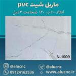 دیوارپوش طرح سنگ ماربل شیت pvc پی وی سی کد N-1009