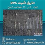 دیوارپوش طرح سنگ ماربل شیت pvc پی وی سی کد E-1009