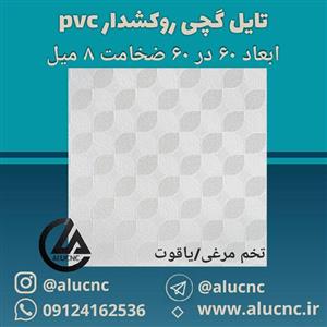 تایل سقفی گچی طرح تخم مرغی ضخامت 8میل ابعاد 60×60