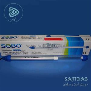لامپ یو وی داخل آبی UVC-15W شرکت سوبو