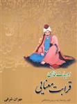 قرابت معنایی، انتشارات تخته سیاه، نویسنده مهران شرفی، همه رشته ها