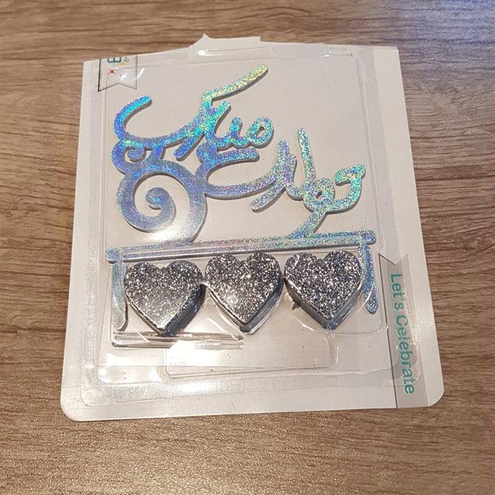شمع تولدت مبارک