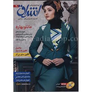 مجله هنری و خیاطی  اشراق شماره 20